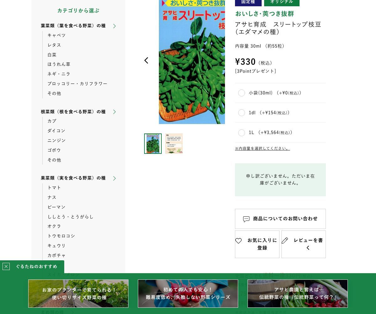 アサヒ育成 スリートップ枝豆