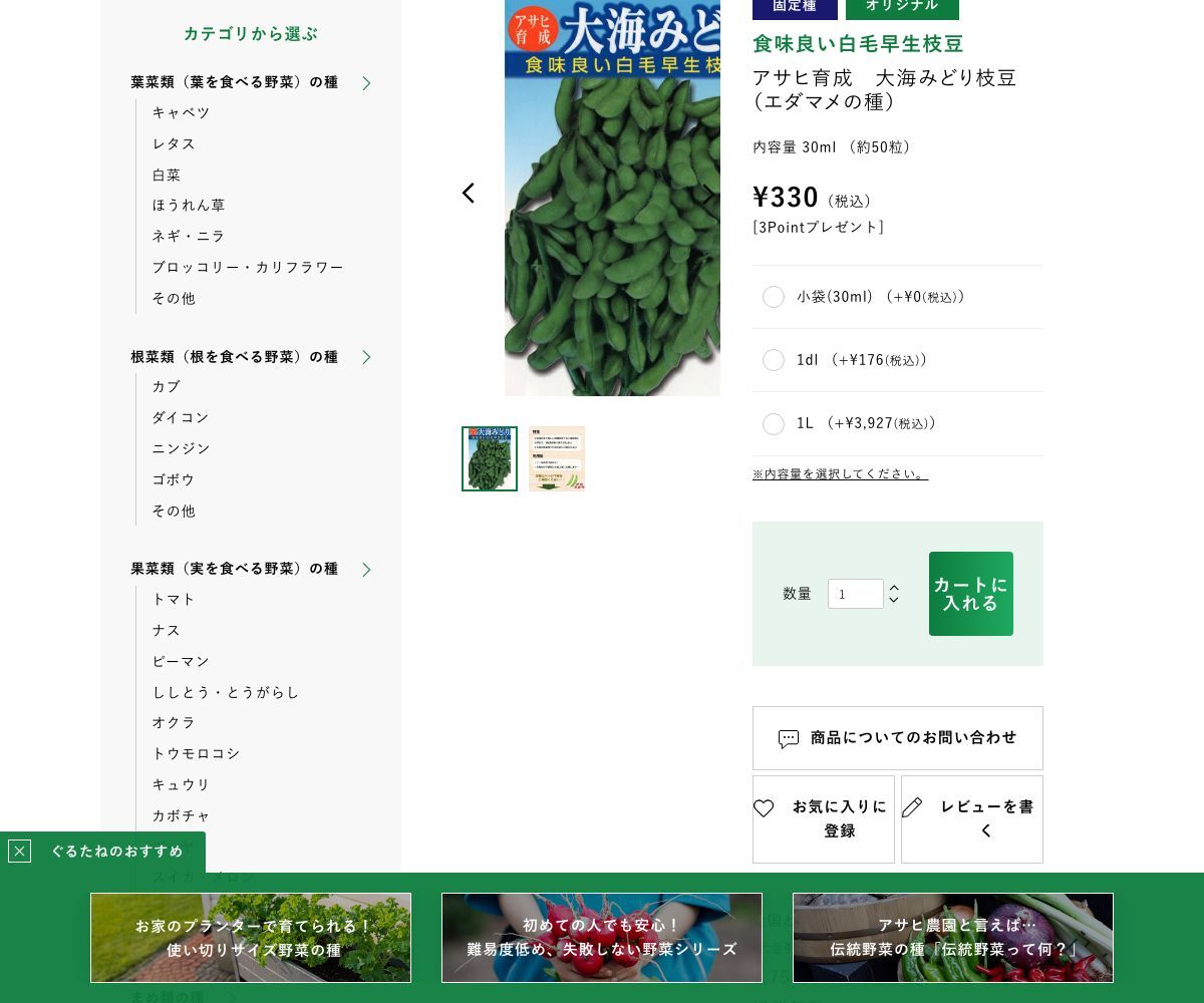 アサヒ育成 大海みどり枝豆