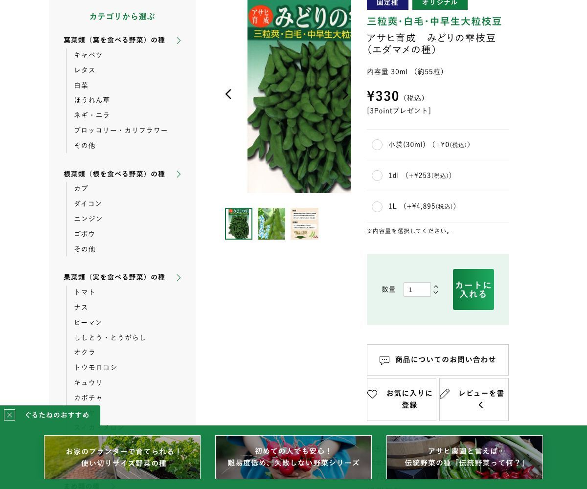 アサヒ育成 みどりの雫枝豆