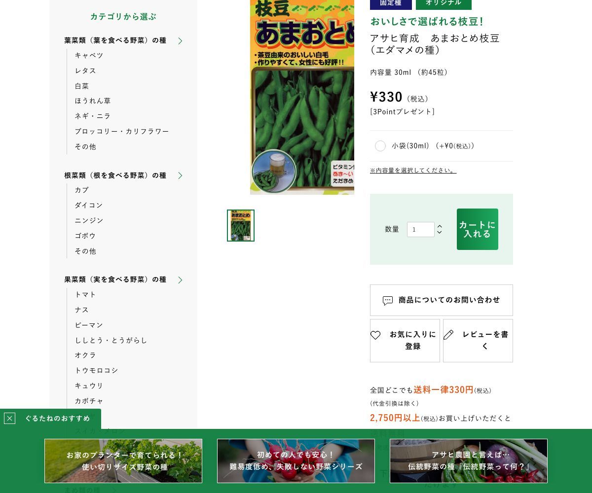 アサヒ育成 あまおとめ枝豆