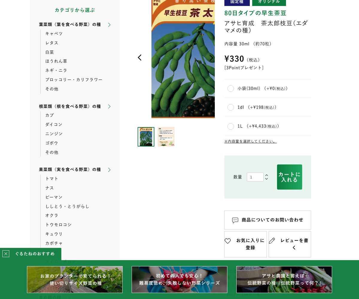 アサヒ育成 茶太郎枝豆