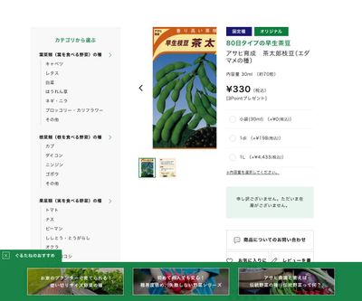 アサヒ育成 茶太郎枝豆の画像