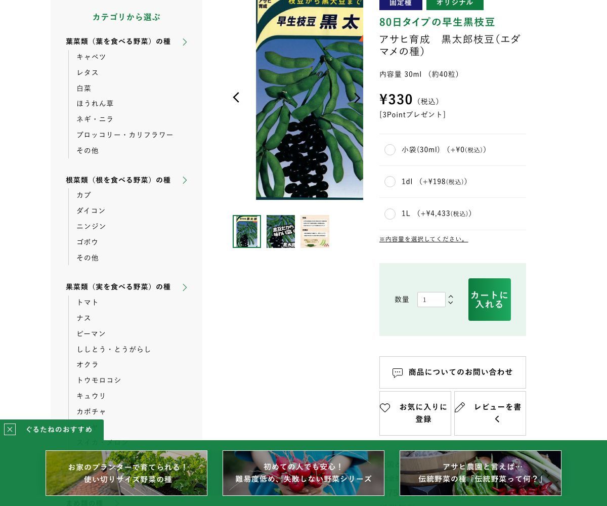 アサヒ育成 黒太郎枝豆
