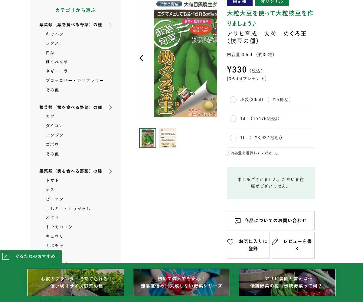 アサヒ育成 大粒 めぐろ王
