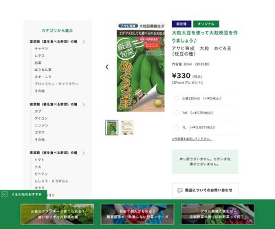 アサヒ育成 大粒 めぐろ王の画像