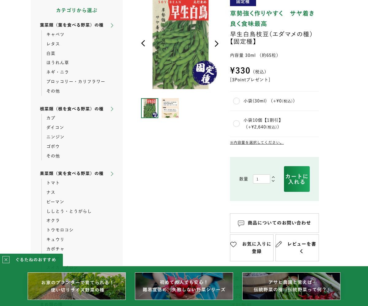 早生白鳥枝豆