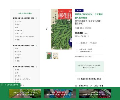 早生白鳥枝豆の画像