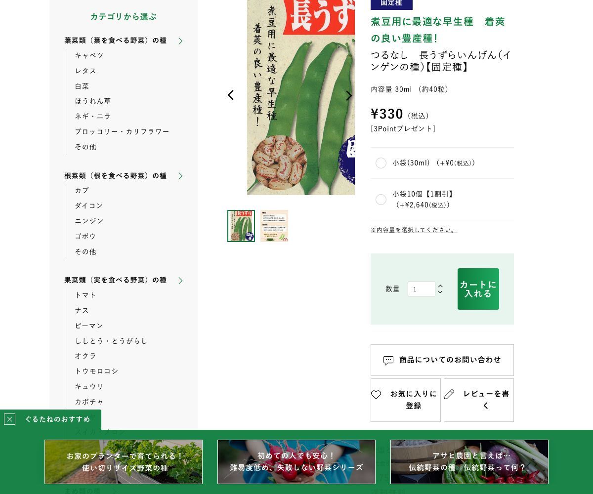 つる有り 長うずらいんげん