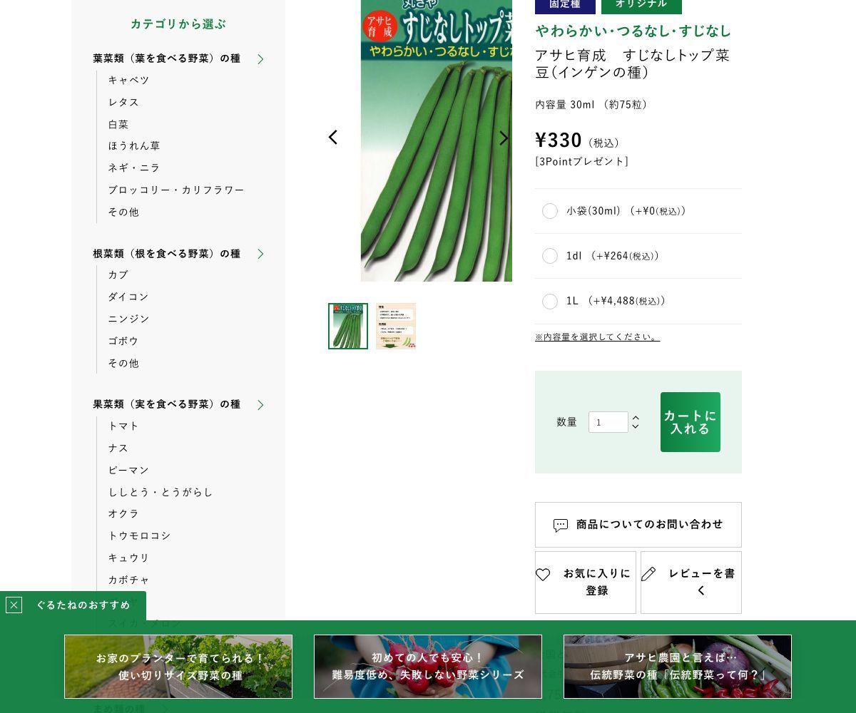 アサヒ育成 すじなしトップ菜豆