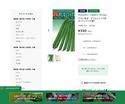 アサヒ育成 すじなしトップ菜豆の画像