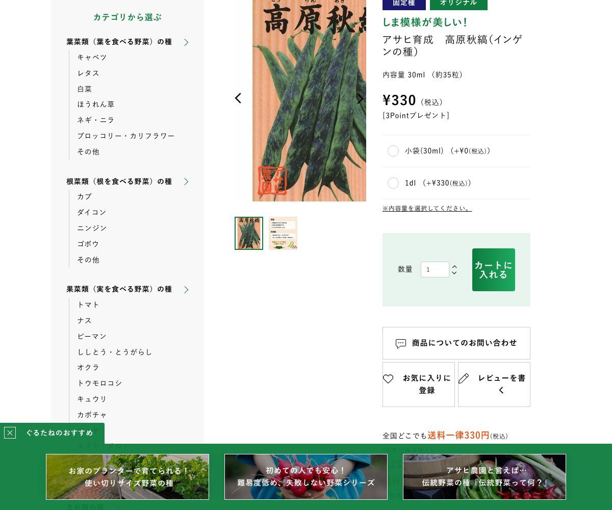 アサヒ育成 高原秋縞