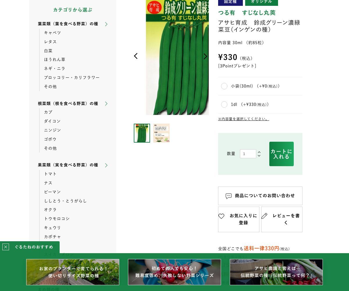 アサヒ育成 鈴成グリーン濃緑菜豆