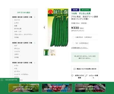 アサヒ育成 鈴成グリーン濃緑菜豆の画像