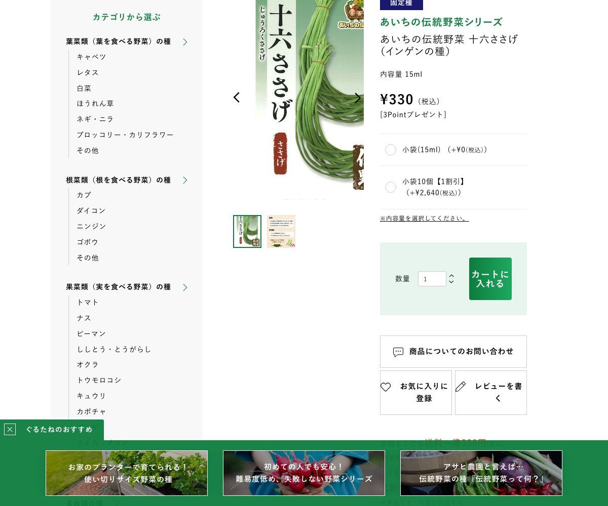 伝統野菜 十六ささげ