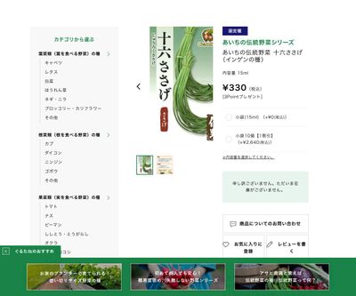 伝統野菜 十六ささげの画像