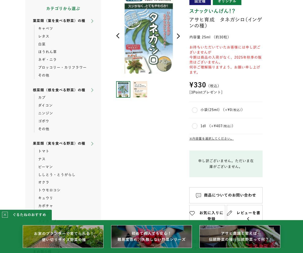 アサヒ育成 タネガシロ