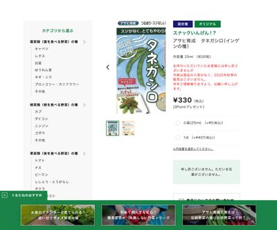 アサヒ育成 タネガシロの画像