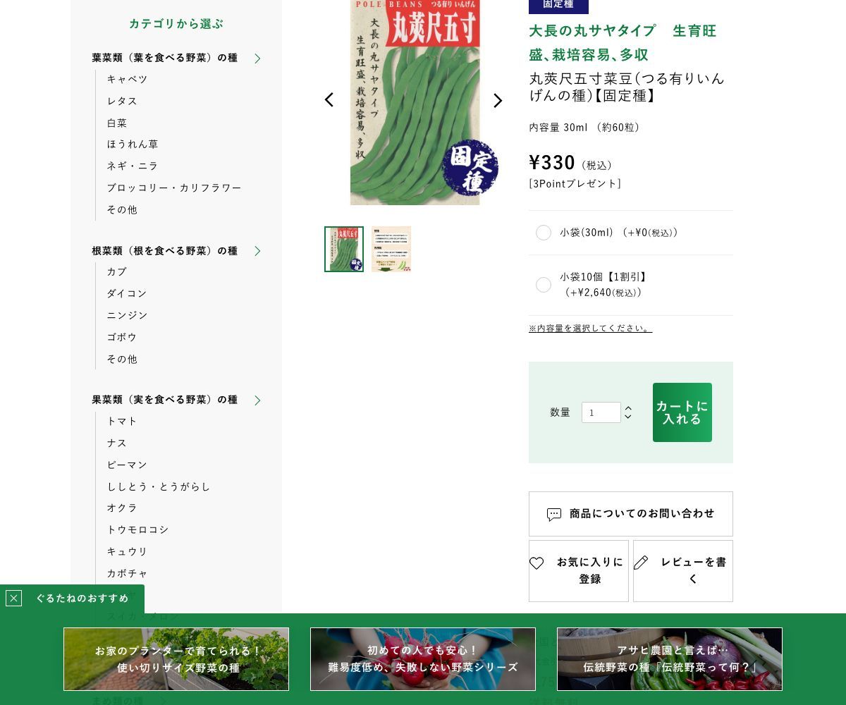 丸莢尺五寸菜豆