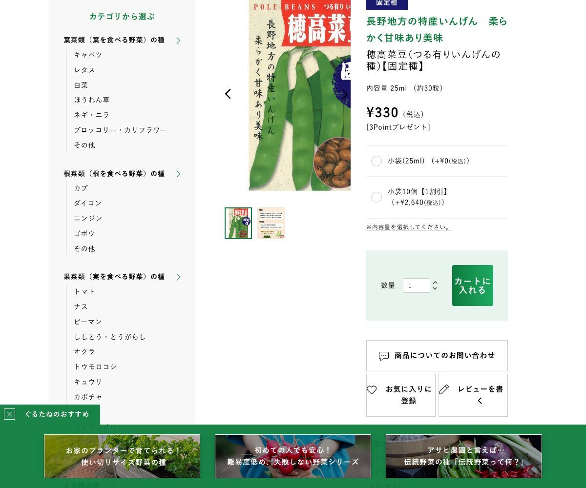 穂高菜豆