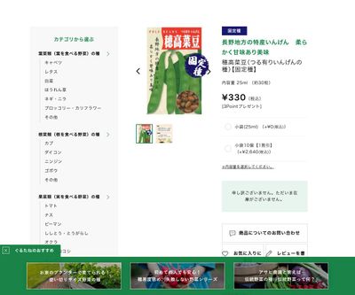 穂高菜豆の画像