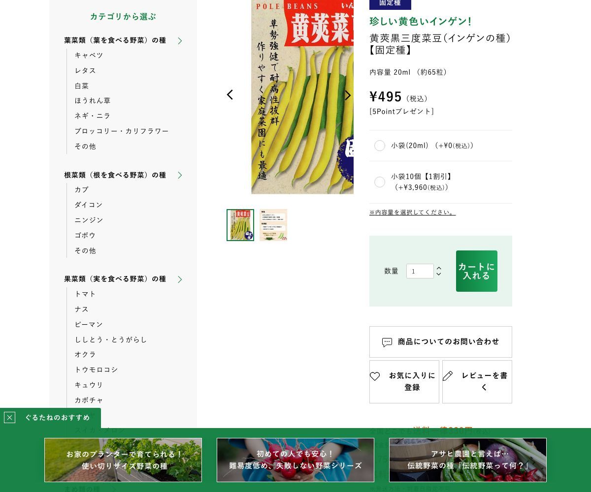 黄莢黒三度菜豆