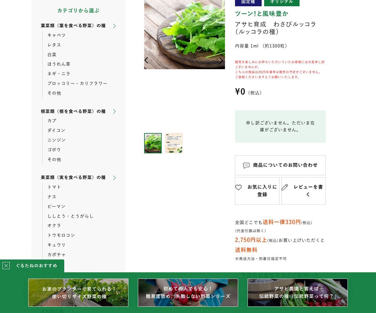 わさびルッコラ®️