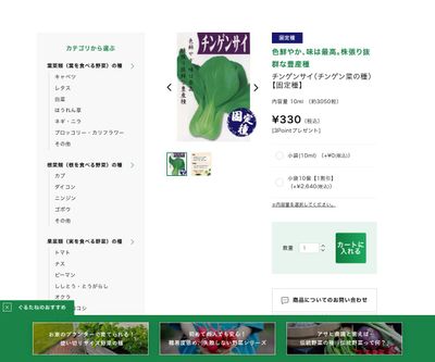 チンゲンサイの画像