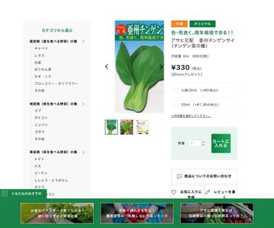 アサヒ交配 亜州チンゲンサイの画像