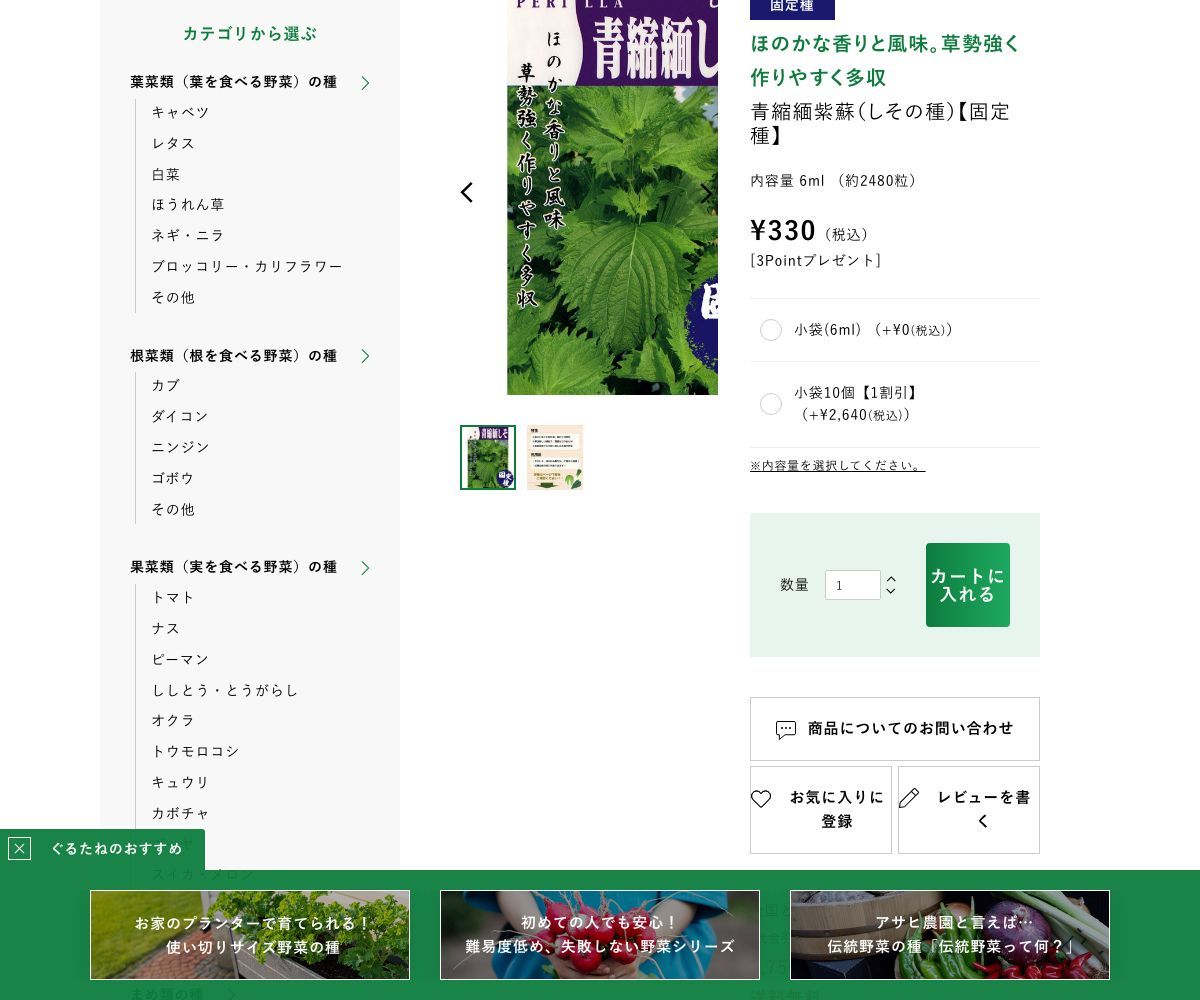 青縮緬紫蘇