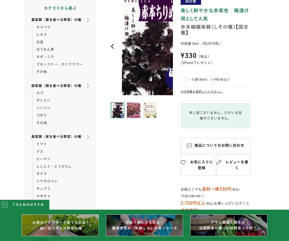 赤本縮緬紫蘇