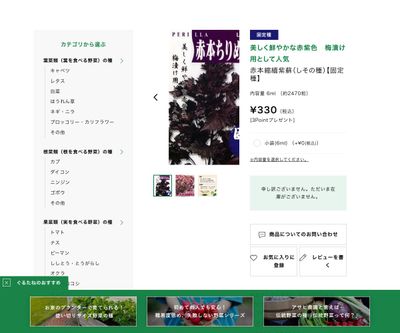 赤本縮緬紫蘇の画像