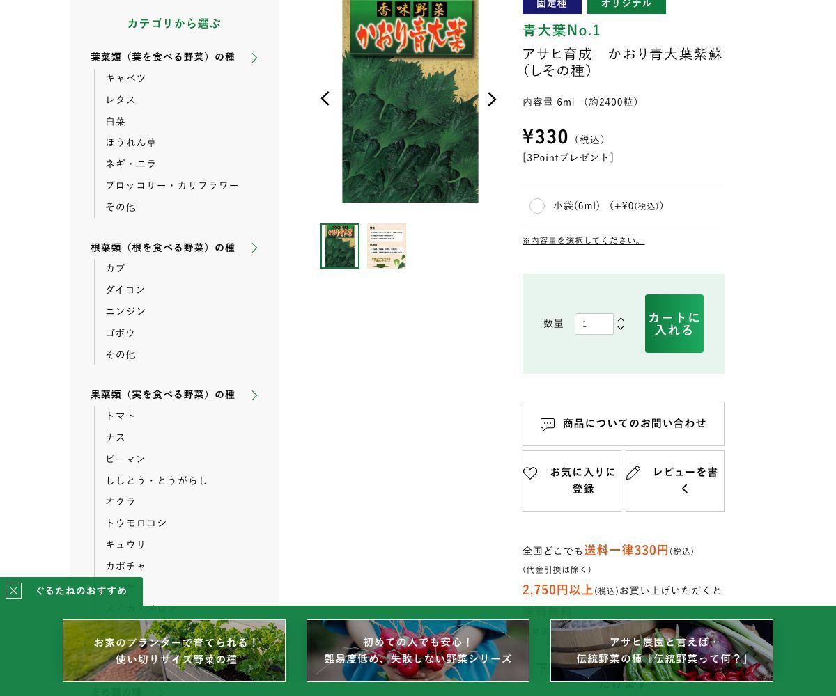 アサヒ育成 かおり青大葉紫蘇