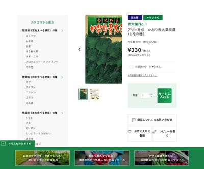 アサヒ育成 かおり青大葉紫蘇の画像