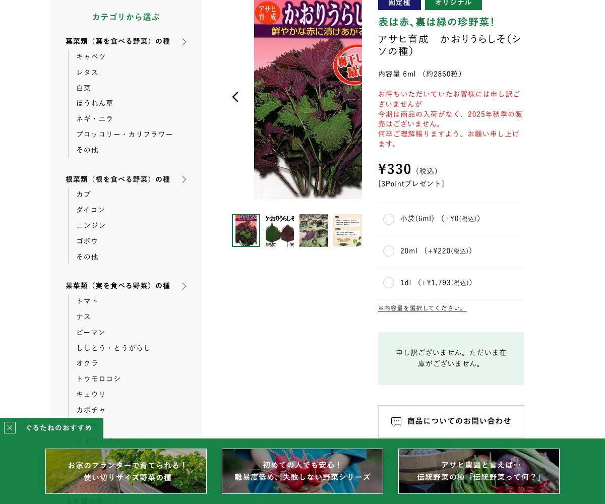 アサヒ育成 かおりうらしそ