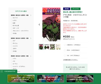 アサヒ育成 かおりうらしその画像