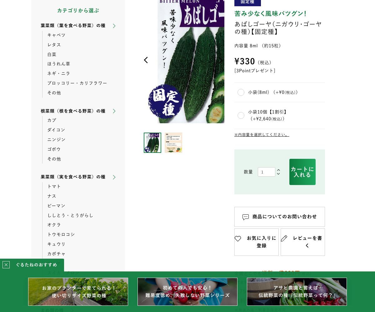 あばしゴーヤ