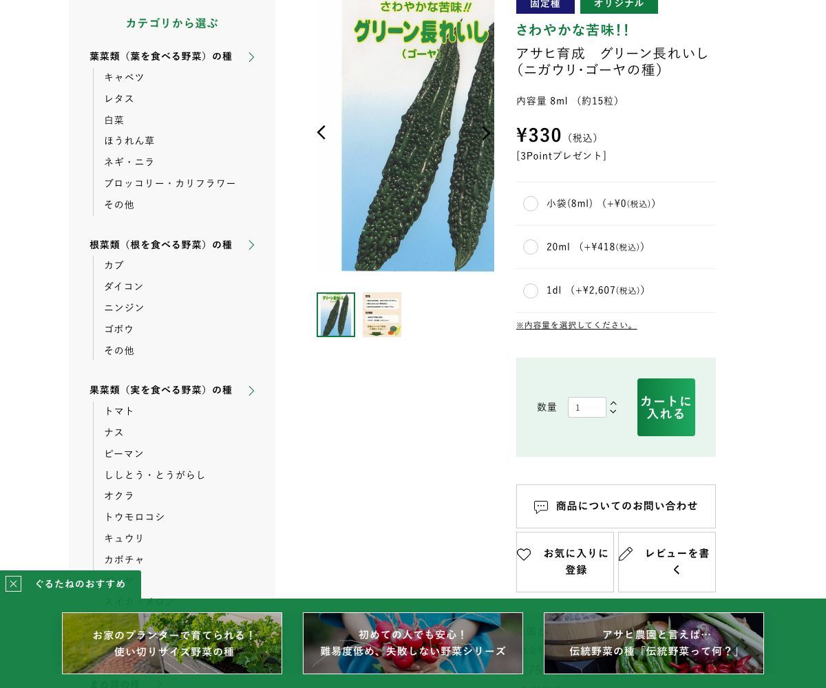 アサヒ育成 グリーン長れいし