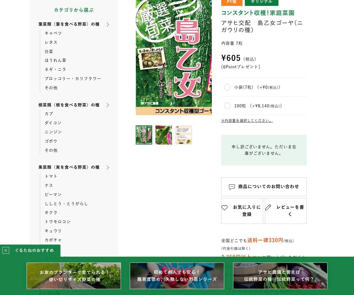 アサヒ交配 島乙女ゴーヤ