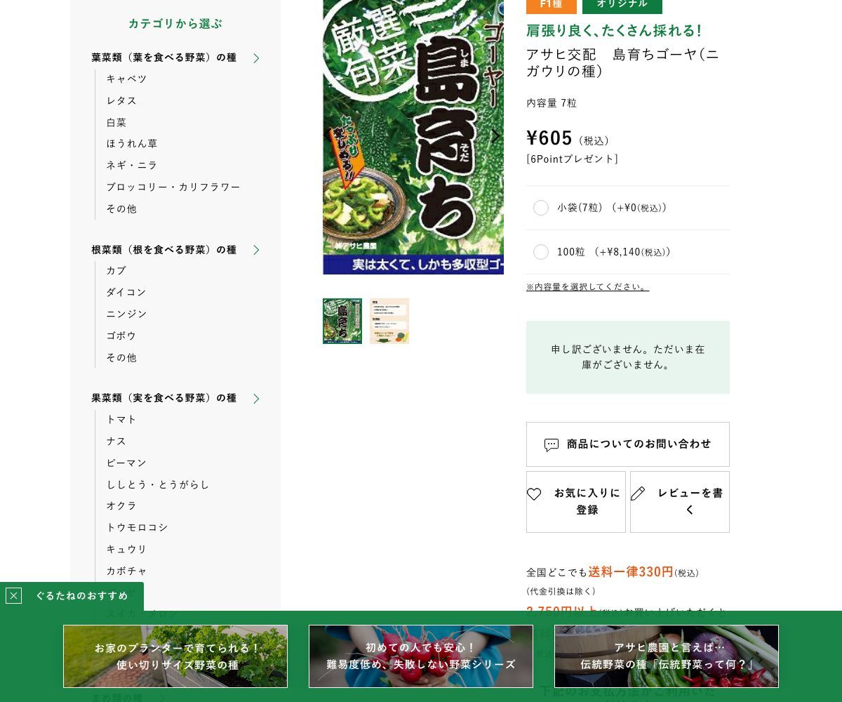 アサヒ交配 島育ちゴーヤ