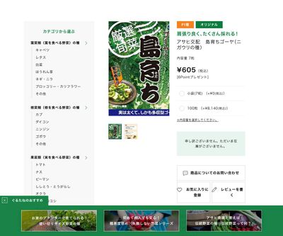 アサヒ交配 島育ちゴーヤの画像