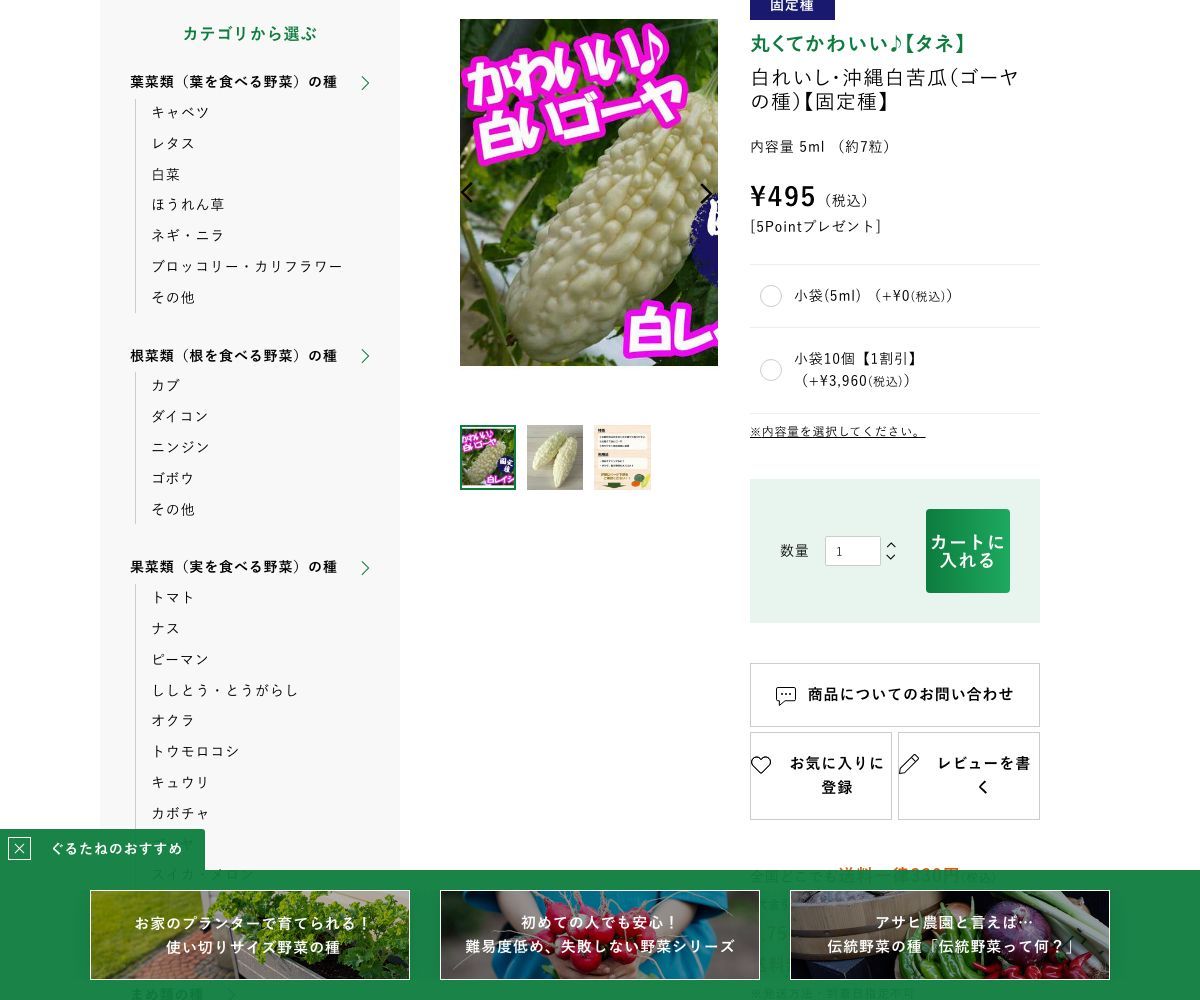 白れいし・沖縄白苦瓜