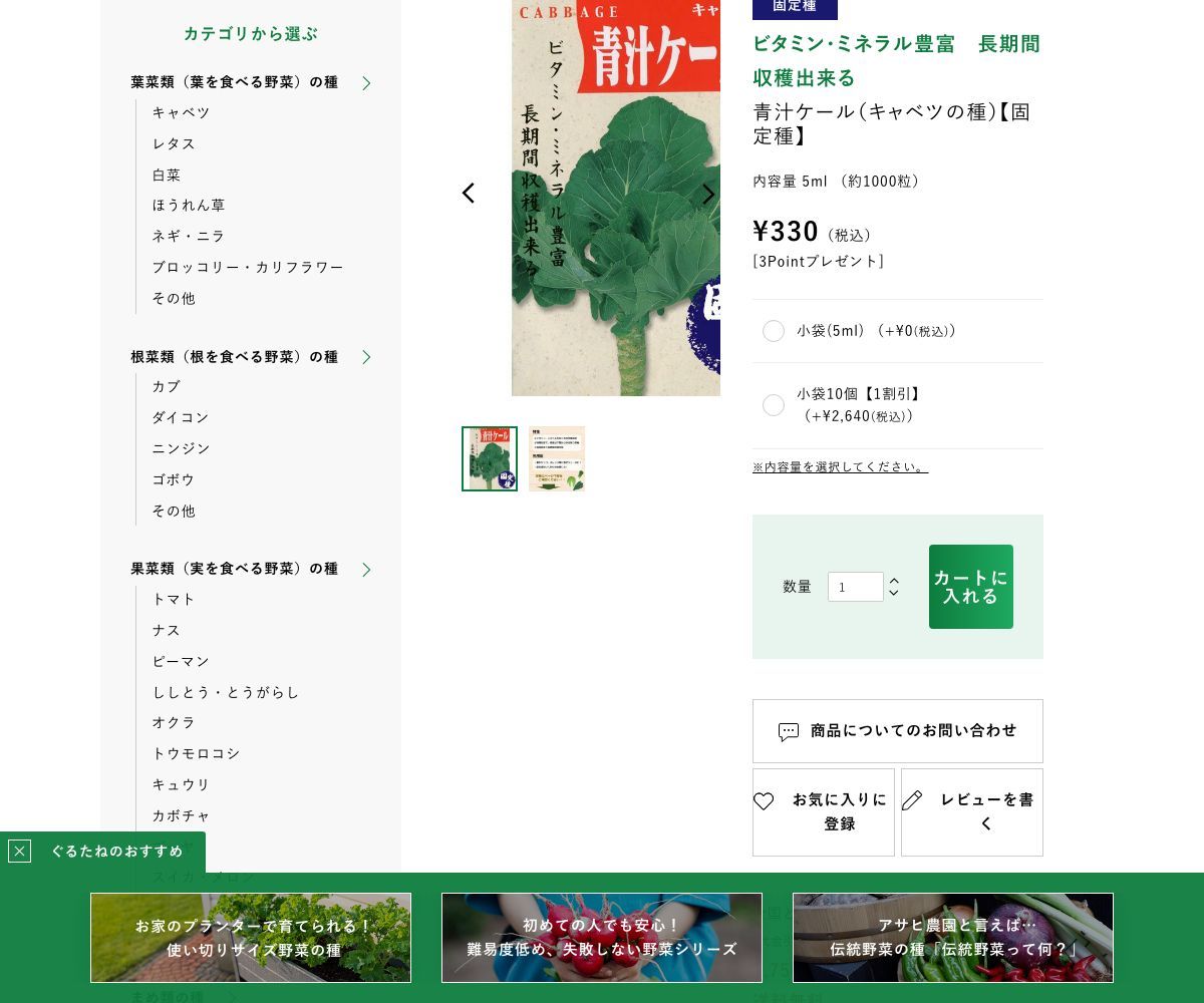 青汁ケール