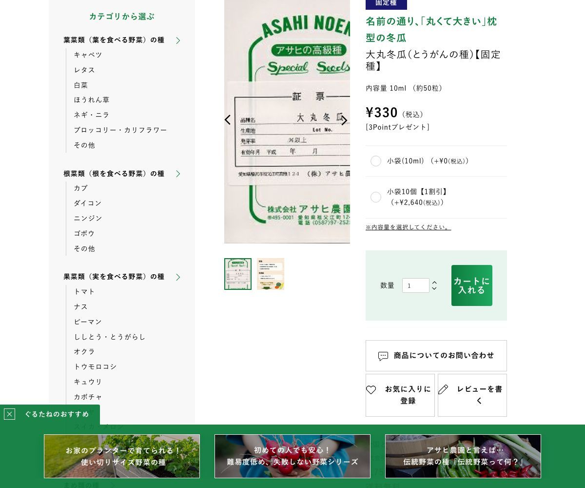 大丸冬瓜