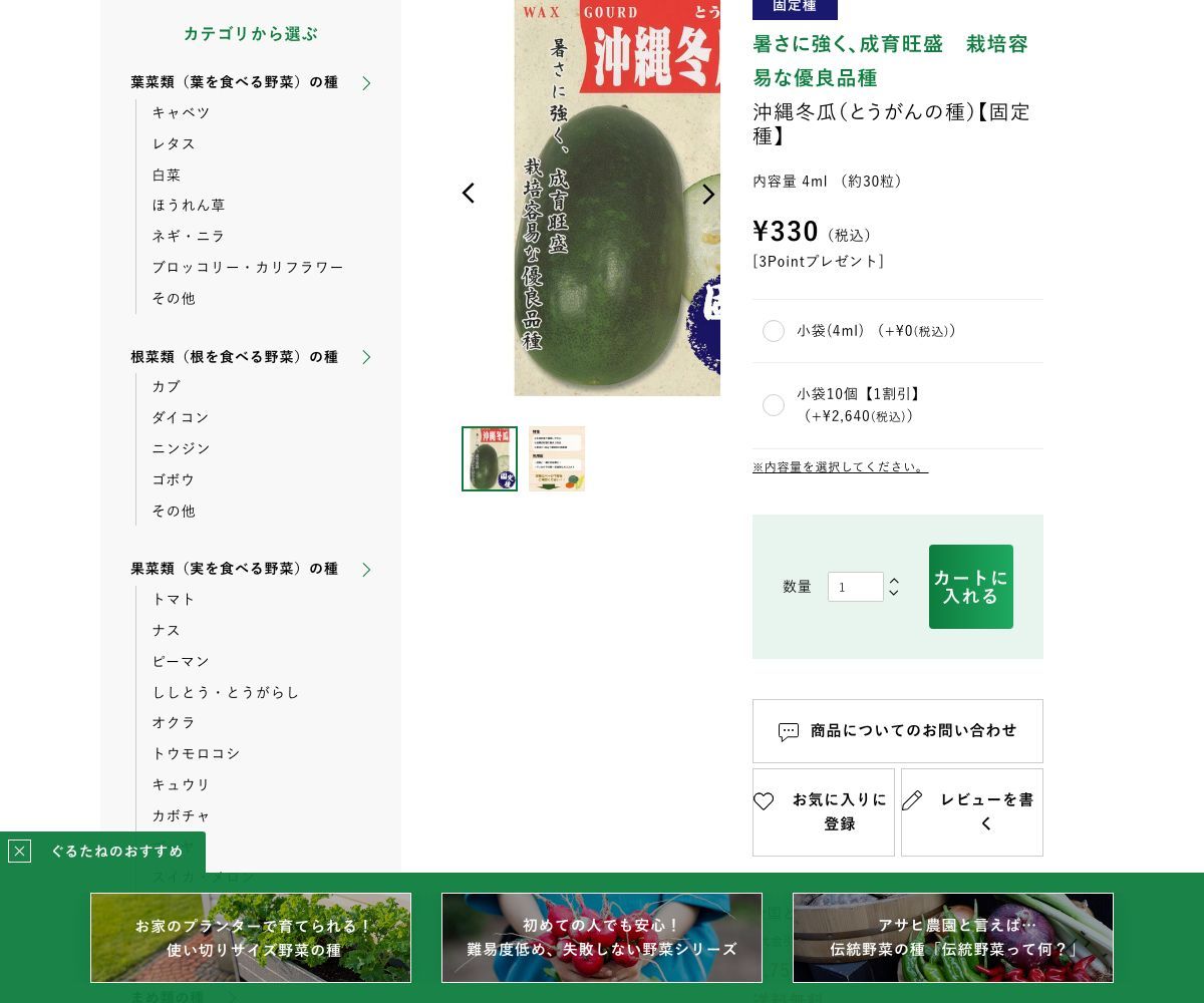 沖縄冬瓜