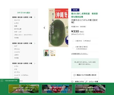 沖縄冬瓜の画像