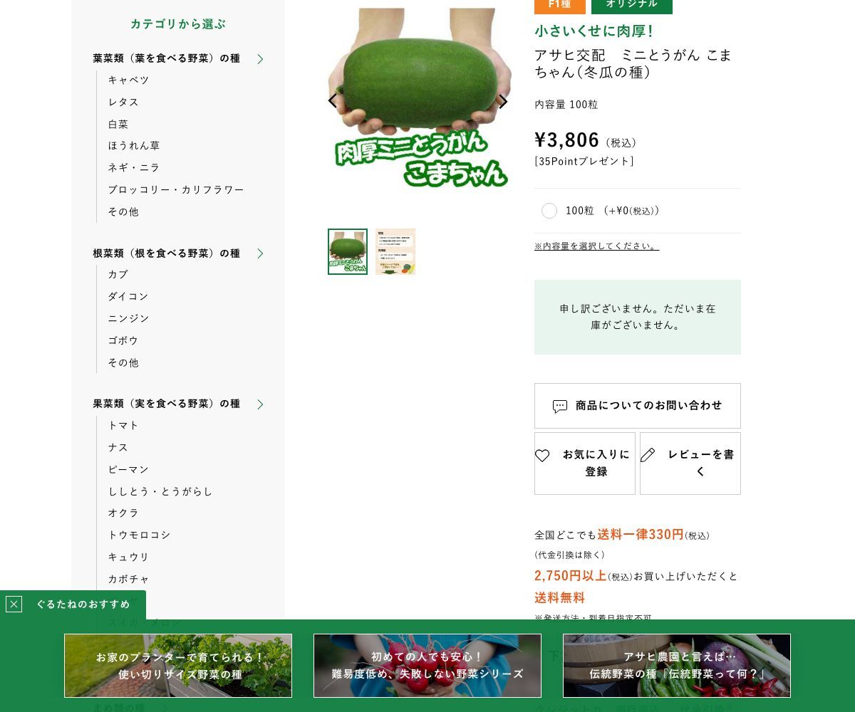 アサヒ交配 ミニとうがん こまちゃん