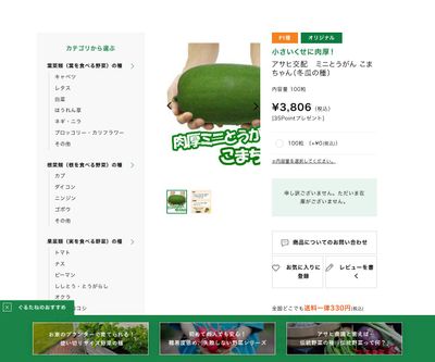 アサヒ交配 ミニとうがん こまちゃんの画像