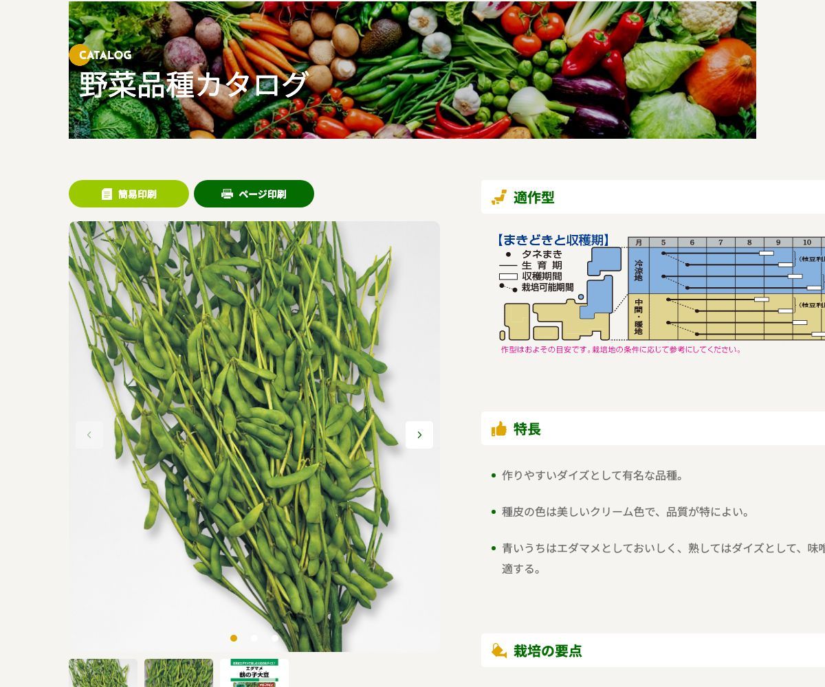 鶴の子大豆