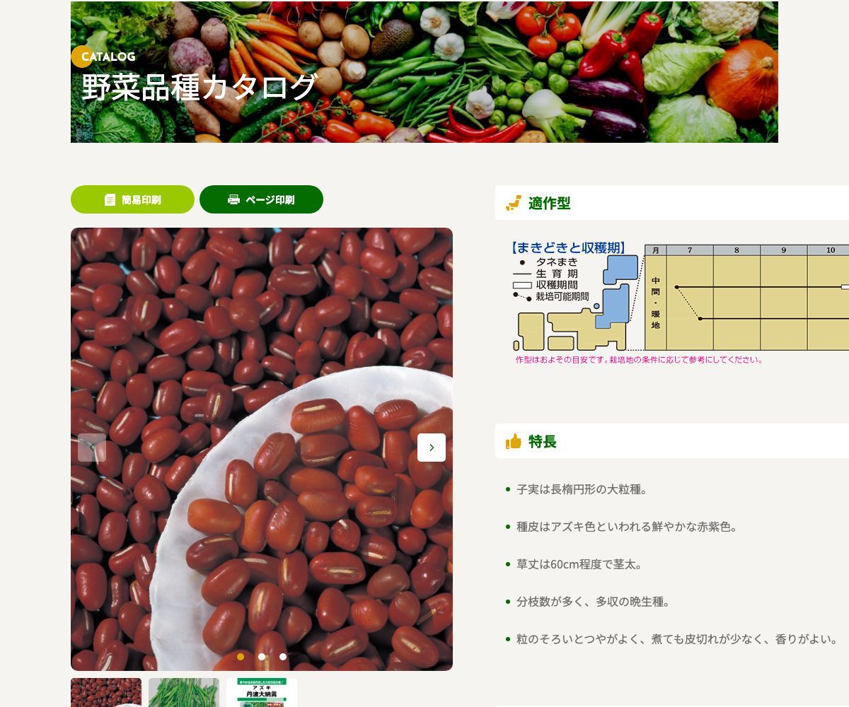 丹波大納言小豆