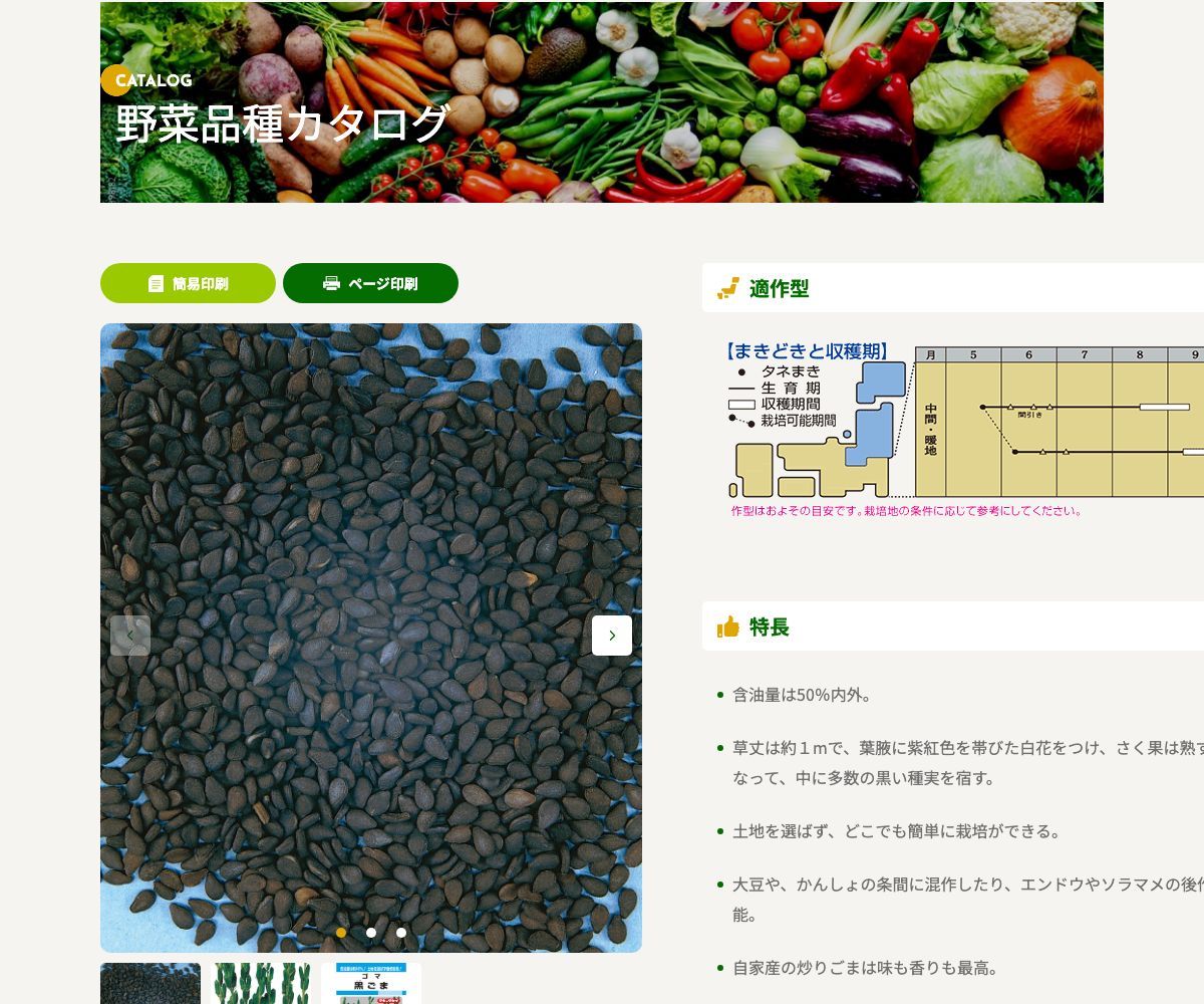 黒ごま